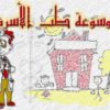 اسطوانة طب الاسرة .. موسوعة لا يستغنى عنها اى بيت