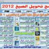 اسطوانة فارس لبرامج تحويل الصيغ للتحميل