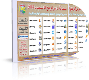 اسطوانة فارس لبرامج الكودك والميديا 2013