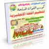 كورس تعليم اللغة الإنجليزية من القوات المسلحة المصرية للتحميل حصريا