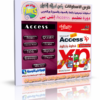 اسطوانة دورة تعليم أكسيس إكس بى Access XP بالفيديو وبالعربى