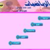 اسطوانة الرياضيات للصف الثالث الإبتدائى ترم ثانى للتحميل برابط واحد مباشر
