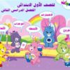 اسطوانة الرياضيات للصف الأول الإبتدائى ترم ثانى للتحميل برابط واحد مباشر