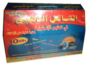 موسوعة الشامل لتعيم اللغة الإنجليزية على 10 اسطوانات للتحميل بروابط مباشرة