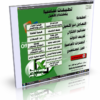 اسطوانة تطبيقات محاسبية عملية ببرنامج اكسيل EXEL بالعربى للتحميل برابط واحد فقط