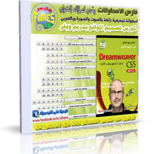 اسطوانة كورس تصميم المواقع بدريم ويفر adobe dreamweaver cs5