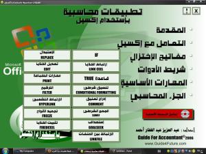 اسطوانة تعليم الاكسل للمحاسبين - تطبيقات محاسبية باستخدام Excel
