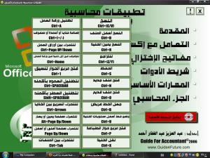 اسطوانة تعليم الاكسل للمحاسبين - تطبيقات محاسبية باستخدام Excel