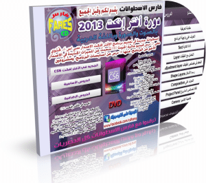 إسطوانة تعليم الأفتر إفكت Whats new in After Effects CS6 اسطوانة فيديو وبالعربى للتحميل بروابط مباشرة