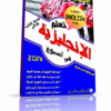 اسطوانتين لتعليم اللغة الإنجليزية فى اسبوع واحد فقط . أسهل الطرق وأقواها لتعليم الإنجليزية على 2CD