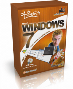 اسطوانة تعليم ويندوز سفن WINDOWS 7 من البداية إلى إحتراف تجميعة رائعة فى اسطوانة فيديو وبالعربى
