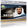 سلسلة محاضرات تاريخنا فى الميزان للدكتور طارق سويدان رمضان 1434 هـ 2013 م الحلقة 10 ( متجدد يومياً ) للمشاهدة والتحميل