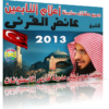 حلقات سلسلة أعلام التابعين للشيخ عائض القرنى رمضان 1434 هـ 2013 م الحلقة السابعة ( متجدد يومياً ) للمشاهدة والتحميل