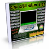 اسطوانة فارس لدورة تعليم صيانة أجهزة اللاب توب Laptop Doctor الإصدار الأول