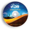 إسطوانة رمضان فرصة عمري أحدث الاسطوانات التجميعية عن رمضان 2013 للتحميل برابط مباشر
