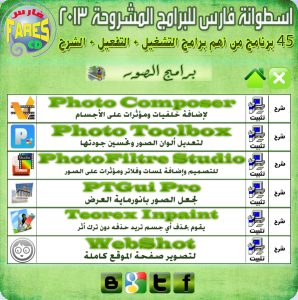 اسطوانة فارس للبرامج المشروحة 2013 ( اسطوانة شاملة لجميع البرامج الأساسية + التفعيل + الشرح ) Fares CD of the programs explain 2013