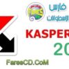برنامج كاسبر سكاى 2014 أشهر برامج الحماية من الفيروسات Kaspersky Anti-Virus 2014