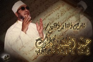 الفيلم الوثائقى فارس المنابر الشيخ عبد الحميد كشك رحمه الله الفيلم من انتاج الجزيرة الوثائقية للمشاهدة والتحميل