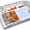 فيلمين وثائقيين عن حياة فضيلة الشيخ سيد قطب ( اغتيال أديب – انتقام مفكر ) للمشاهدة والتحميل بروابط مباشرة