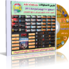 اسطوانة الهيثم للبرامج الكاملة الإصدار الثالث Al-Haytham Soft V.3 للتحميل على أكثر من سيرفر