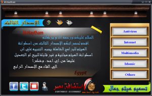 اسطوانة الهيثم للبرامج الكاملة الغصدار الثالث Al-Haytham Soft V.3 للتحميل على أكثر من سيرفر