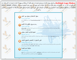 برنامج صنع اللوجوهات والشعارات Sothink Logo Maker Pro 2014 بالتفعيل مع الشرح بالعربى للتحميل على أكثر من سيرفر
