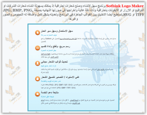 برنامج صنع اللوجوهات والشعارات  Sothink Logo Maker Pro 2014 بالتفعيل مع الشرح بالعربى للتحميل على أكثر من سيرفر