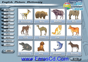 اسطوانة القاموس الإنجليزى المصور  English Picture Dictionary  للتحميل على رابط واحد مباشر