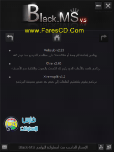 الاسطوانة العربية العملاقة للبرامج الشاملة Black-MS v.5 2014 أكثر من 120 برنامج فى شتى المجالات وبالتفعيل فى اسطوانة واحدة لللتحميل بروابط ميديا فاير