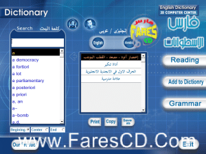 اسطوانة قاموس دليل الإنجليزية 3D ENGLISH DICTIONARY ( إنجليزى عربى , عربى إنجليزى )  للتحميل برابط واحد مباشر