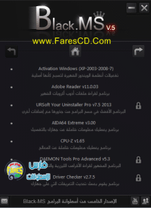 الاسطوانة العربية العملاقة للبرامج الشاملة Black-MS v.5 2014 أكثر من 120 برنامج فى شتى المجالات وبالتفعيل فى اسطوانة واحدة لللتحميل بروابط ميديا فاير