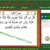 برنامج آيات AYAT للبحث عن كلمات وآيات القرآن الكريم مع تبيين عددها ومواضعها للتحميل برابط واحد مباشر