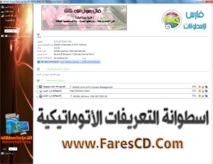 اسطوانة التعريفات الأوتوماتيكية اسطوانة واحدة بمساحة 700 ميجا بها كل تعريفات الكومبيوتر لجميع الويندوزات للتحميل برابط واحد مباشر