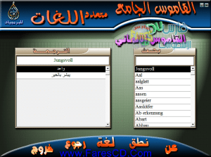 اسطوانة القاموس الجامع  للغات الأجنبية  والمعاجم العربية ومصطلحات الكومبيوتر اسطوانة شاملة جامعة متعددة للتحميل برابط واحد مباشر