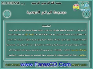 اسطوانة البرامج الخدمية الحديثة aldehsse .v1 لكل ما تحتاجه من برامج للتحميل روابط مباشرة على الميديا فير