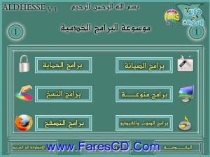 اسطوانة البرامج الخدمية الحديثة aldehsse .v1 لكل ما تحتاجه من برامج للتحميل روابط مباشرة على الميديا فير