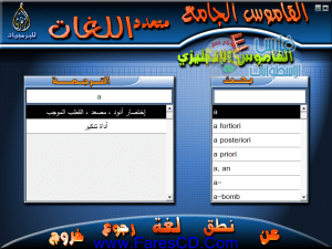 اسطوانة القاموس الجامع  للغات الأجنبية  والمعاجم العربية ومصطلحات الكومبيوتر اسطوانة شاملة جامعة متعددة للتحميل برابط واحد مباشر