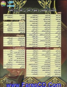 اسطوانة مكتبة التفسير وعلوم القرآن واللغة موسوعة شاملة تحتوى على 2000 مجلد للتحميل برابط واحد مباشر