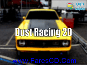 لعبة سيارات خفيفة وممتعة Dust Racing 2D لعبة مسلية وشيقة وبها العديد من المراحل تعمل على أقل المواصفات