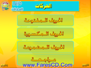 اسطوانة نور البيان لتعليم الأطفال القراءة والكتابة بالقرآن وتعليم الوضوء والصلاة للتحميل برابط واحد مباشر