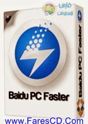 أحدث برنامج لتسريع وصيانة الكومبيوتر Baidu PC Faster 2014 + شرح مفصل بالعربى + التحميل بروابط حصرية مباشرة