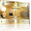 موسوعة التفسير الكامل للقرآن الكريم لفضيلة للشيخ الشعراوى | 11CD