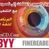 كيف يمكنك تحويل الصور والملفات إلى نصوص مقروءة يمكن تحريرها والتعديل عليها مع برنامج ABBYY FineReader 11 كاملاً مع التفعيل + الشرح