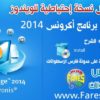 طريقة عمل نسخة إحتياطية للويندوز واسترجاعها فى أى وقت مع برنامج Acronis True Image Home 2014 .. البرنامج + التفعيل + الشرح بروابط مباشرة