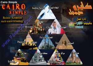 برنامج المحاسبة العربية 2014 ( كايرو سيمبل ) مصمم ليوافق جميع الأنظمة التجارية والمؤسسات المختلفة.. لتحميل البرنامج  + شرح فيديو