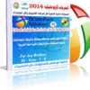 اسطوانة التعريفات العملاقة 2014 Driver Pack Solution 13 R395 أقوى اسطوانة تجميعية للتعريفات على مستوى العالم للتحميل برابط واحد مباشر