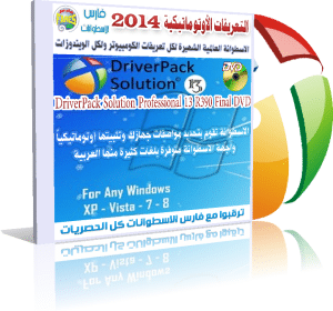 اسطوانة التعريفات العملاقة 2014 Driver Pack Solution 13 R395 أقوى اسطوانة تجميعية للتعريفات على مستوى العالم للتحميل برابط واحد مباشر