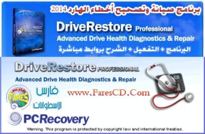 كيف يمكنك إصلاح وإعادة تقسيم الهارد واستعادة الملفات ببرنامج DriveRestore Professional  2014   للتحميل برابط مباشر + التفعيل + الشرح