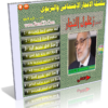 اسطوانة الإعجاز الإجتماعى والتربوى للدكتور زغلول النجار اسطوانة حصرية للتحميل برابط واحد مباشر