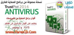 نسخة محمولة من برنامج الحماية الجديد ترست بورت TrustPort Antivirus USB Edition 2014 للتحميل برابط واحد مباشر